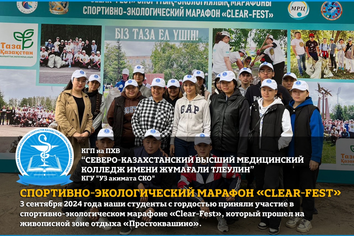 Cпортивно-экологический марафон «Clear-Fest»